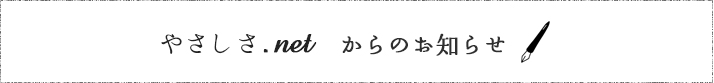 お知らせ