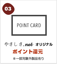 ポイント還元