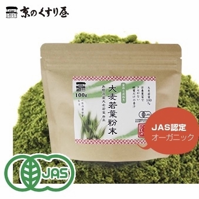 大麦若葉粉末(有機JAS)