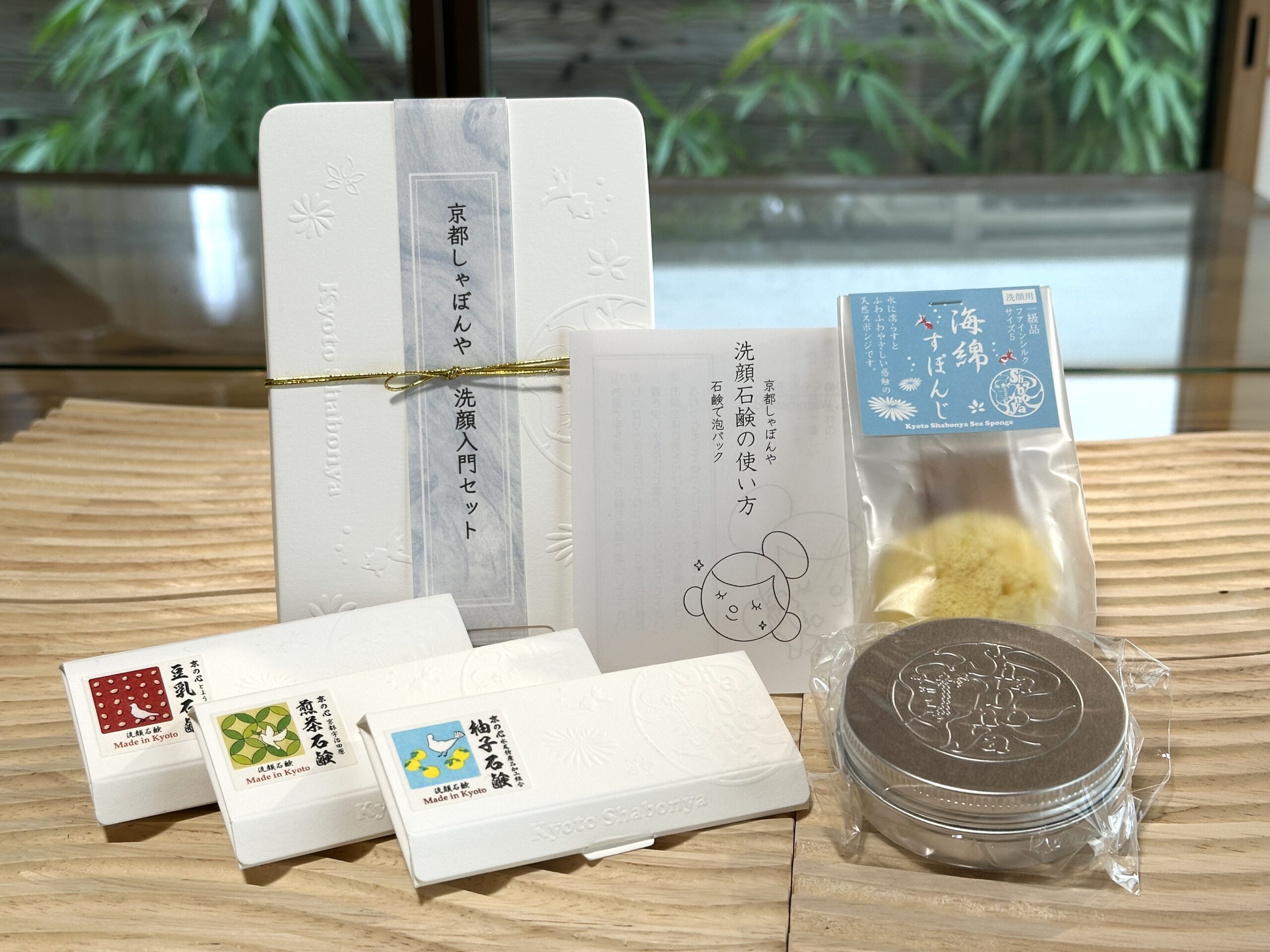 【洗顔入門セット】